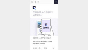 싸이월드, 뉴스 선별 앱 ‘큐’ 서비스 잠정 중단