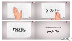 ‘굿바이 터치’…LG 새 프리미엄폰 2월24일 공개