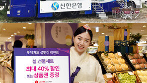 설 연휴 앞둔 금융권 “바쁘다 바빠”