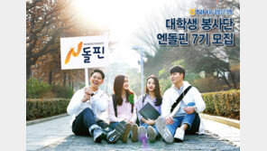 NH농협, 대학생 봉사단 N돌핀 7기 모집