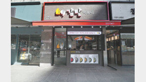 맛·운영 노하우 감탄… 불황에강한분식 브랜드