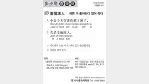 [시사중국어학원]예쁜 거 좋아하다 얼어 죽다