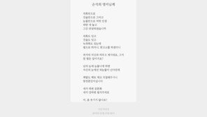 “여럿 인생 파탄내놓고”…박진성 시인, 손석희 풍자시 올려