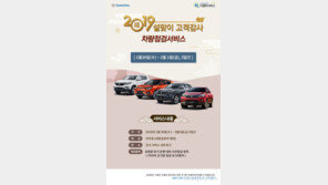 쌍용차, ‘설날 특별 차량점검 서비스’ 실시