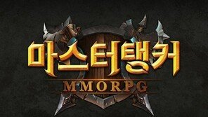 웹젠, 中 1위 MMORPG '마스터탱커' 정보 속속 공개