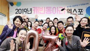 아시아나항공, 사내 승무원 동아리 엑스포 개최