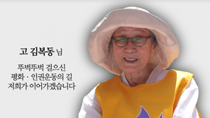 文대통령 “인간 존엄성 되찾는 일에 여생 다하셨다” 김복동 할머니 별세 애도