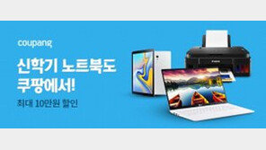 쿠팡 컴퓨터 카테고리 리뉴얼 오픈
