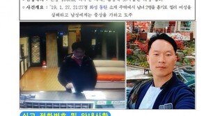 경찰, ‘화성 동탄 원룸 살인사건’ 용의자 공개 수배