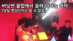 버닝썬, 女 강제 연행 영상 해명 “술 강제 개봉 후 난동”