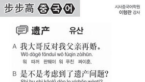 [시사중국어학원]유산