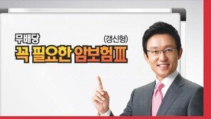 가입기준 낮춘 ‘꼭 필요한 암보험’