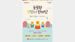 설 연휴 한복입고 서울대공원 입장료 30% 할인받자