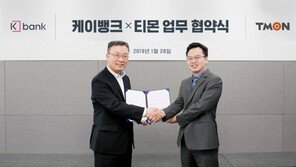 케이뱅크-티몬, 전략적 파트너십 제휴 체결