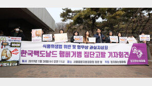 시민단체 “맥도날드, ‘햄버거병 의심’ 패티 판매” 고발