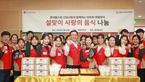 롯데홈쇼핑, 명절음식 나눔봉사