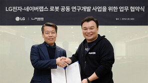LG전자-네이버 로봇 분야서도 맞손