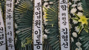 ‘집단탈북’ 종업원 일부, 김복동 할머니 빈소에 조화