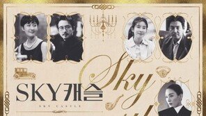 ‘SKY캐슬’ 측, ‘위 올 라이’ 표절 의혹에 “멜로디 화성 모두 다른 별개 곡”