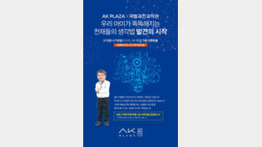 AK플라자 분당점, ‘발견의 시작’ 전시 진행