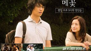 채널A, 일본드라마 ‘메꽃’ 리메이크!