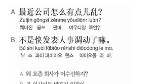 [시사중국어학원]인사이동