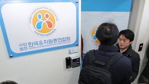 한유총 ‘쪼개기 후원’ 의혹 사실로…임원진 횡령 정황도