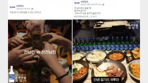 “최고 소주 안주=전 남친 욕?”…술 회사, 도 넘은 SNS 마케팅