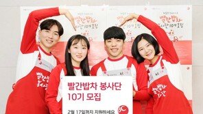 BC카드, 빨간밥차 봉사단 10기 모집