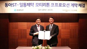 일동제약-동아ST, 소화불량증 치료제 ‘모티리톤’ 공동 판촉 합의