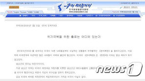 北 선전 매체 “南 경제 위기 출구는 남북 경제 협력”