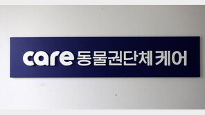 경찰, ‘안락사 논란’ 케어 사무실 압수수색…계좌추적 영장도