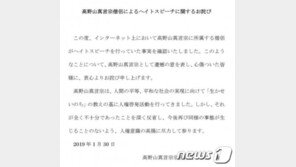 “한국인 3명 모이면 쓰레기” 日승려 트윗 논란