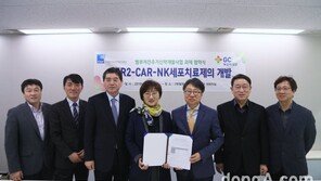 GC녹십자랩셀, 차세대 ‘CAR-NK세포치료제’ 정부 지원 과제 선정