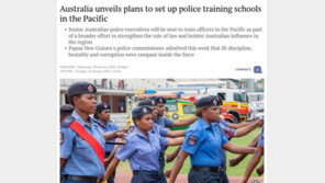 호주, 남태평양 도서국 경찰력 강화 지원…中견제 목적