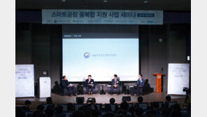 ‘스마트공장 융복합 지원 사업 세미나’ 숭실대서 열려…1대 1 컨설팅 제공