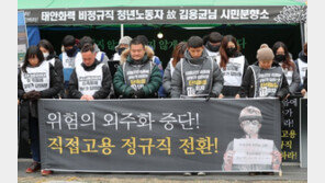 김용균 유족, 원청 서부발전 추가 고소…“산안법 위반”