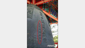 ‘전두환 범종’ 어찌할까…5월 단체·육본군종교구 논의