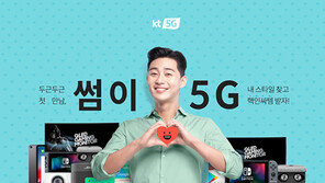 KT ‘썸이 5G’ 온라인 이벤트