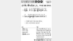 [시사일본어학원]무서운 꿈을 꿨어요.