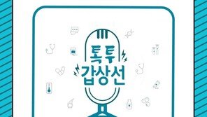 [카드뉴스]동아일보 건강 토크쇼…갑상선암이란?