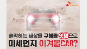 ‘SK엔카 모바일 앱’ 후기 쓰면 공기청정기·녹차 추첨 증정