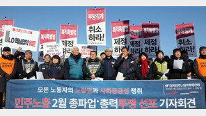 민주노총 총파업 예고에 싸늘한 시선…탄력받기 쉽지 않을 듯