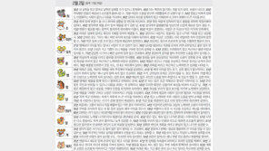 [오늘의 운세/2월 2일]