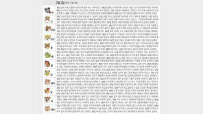 [오늘의 운세/2월 3일]
