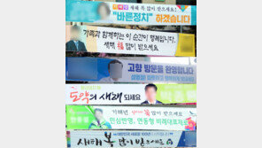 ‘현수막보다 직접 발로’ 변하는 정치권 명절 인사