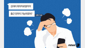 주52시간 맞아?…설 연휴도 없는 ‘카톡지옥’