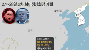 2차 북미정상회담 개최국, 왜 베트남인가?…개혁개방 모델