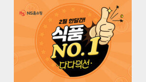 NS홈쇼핑 ‘다다익선 이벤트’ 실시