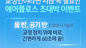 필립스 소닉케어, 치간 세정기 최대 50% 특별할인